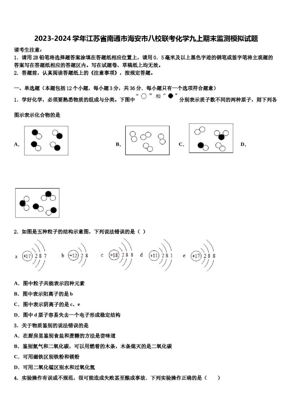 2023-2024学年江苏省南通市海安市八校联考化学九上期末监测模拟试题含解析.doc_第1页