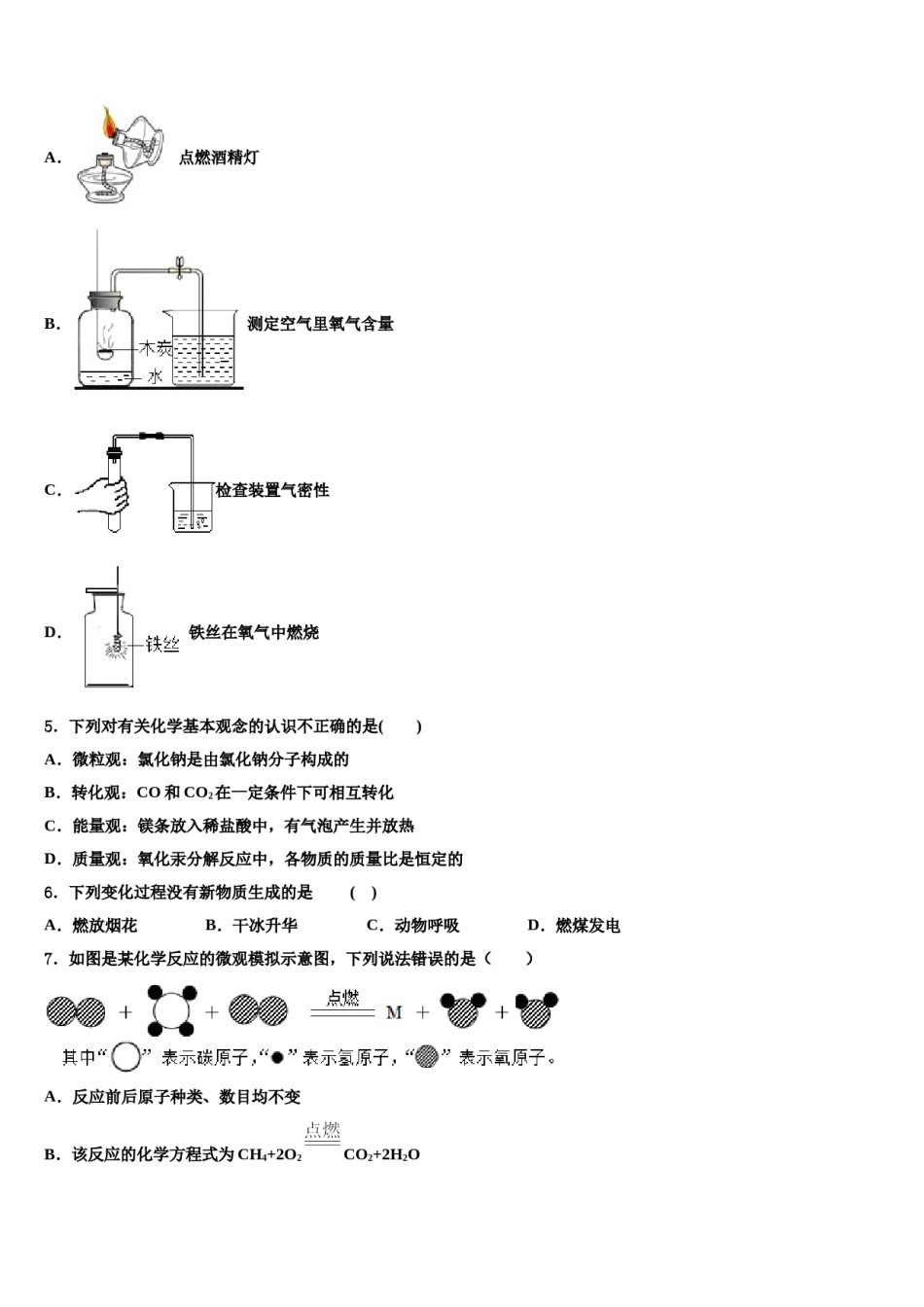2023-2024学年江苏省南通市海安市八校联考化学九上期末监测模拟试题含解析.doc_第2页