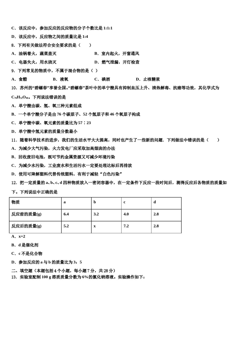 2023-2024学年江苏省南通市海安市八校联考化学九上期末监测模拟试题含解析.doc_第3页