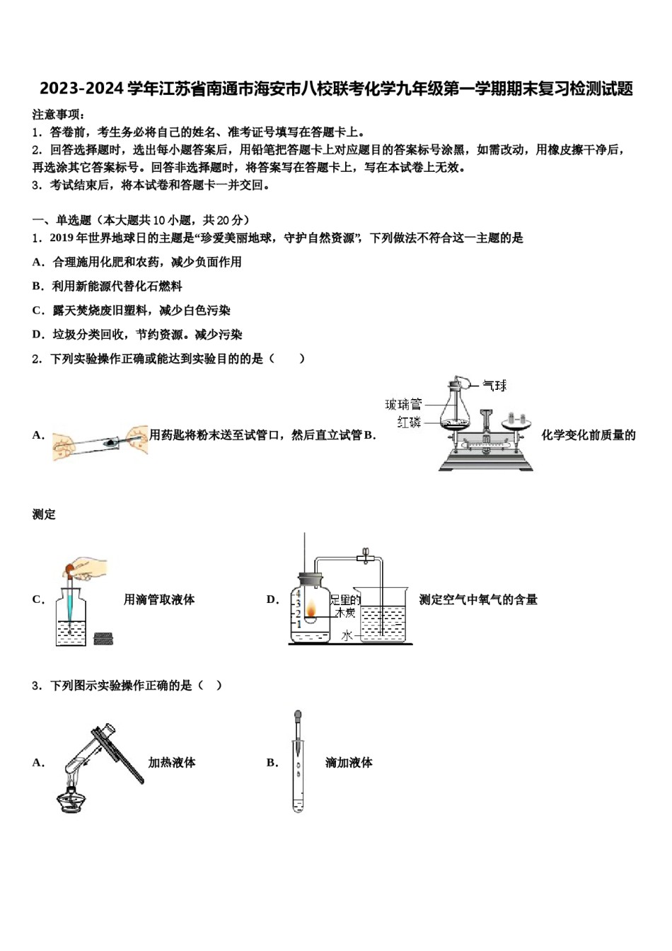 2023-2024学年江苏省南通市海安市八校联考化学九年级第一学期期末复习检测试题含解析.doc_第1页