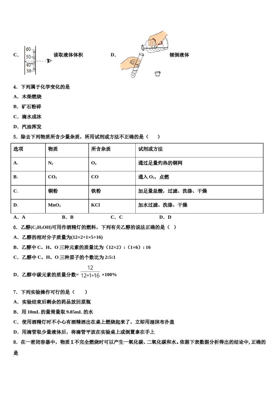 2023-2024学年江苏省南通市海安市八校联考化学九年级第一学期期末复习检测试题含解析.doc_第2页