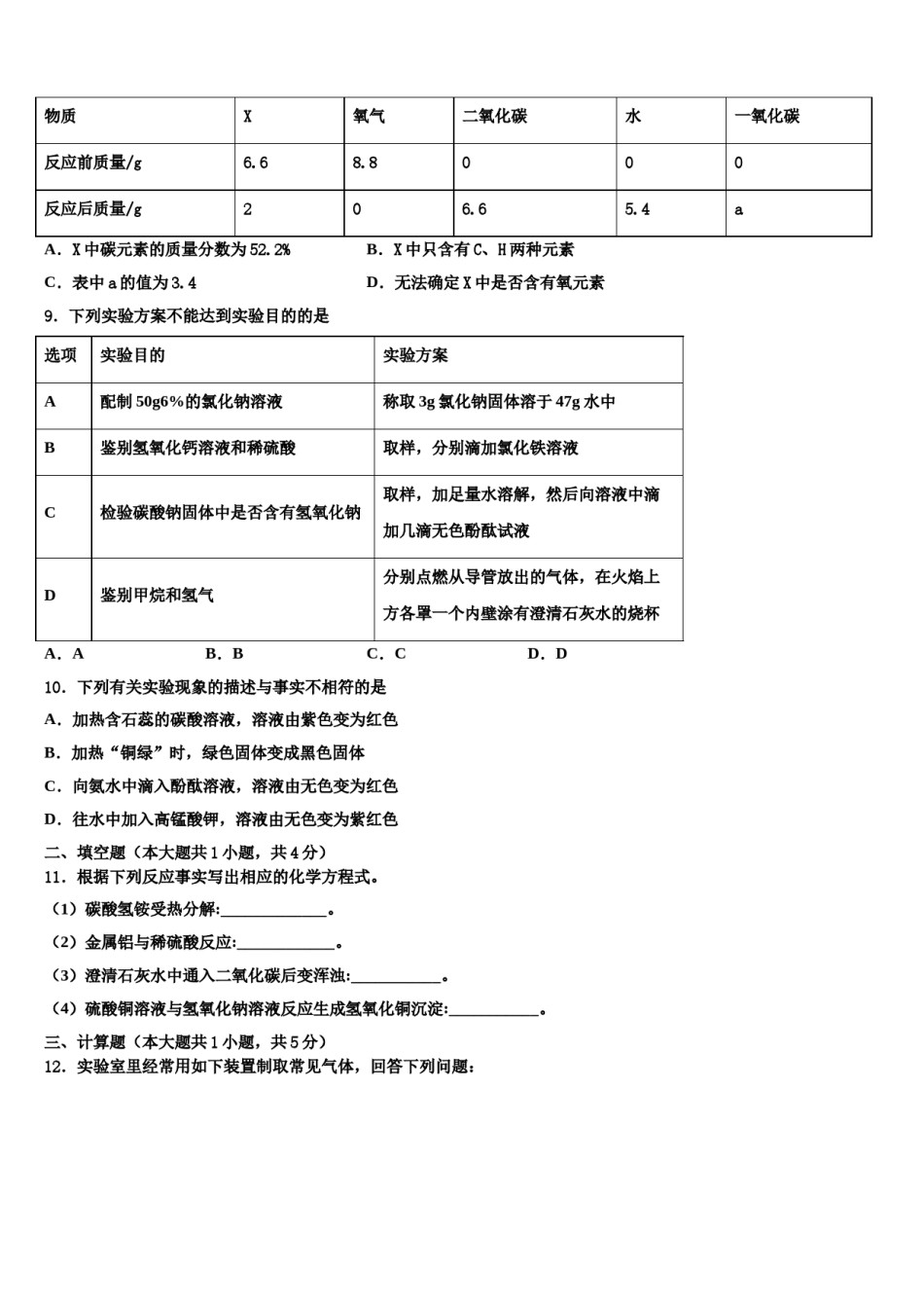 2023-2024学年江苏省南通市海安市八校联考化学九年级第一学期期末复习检测试题含解析.doc_第3页