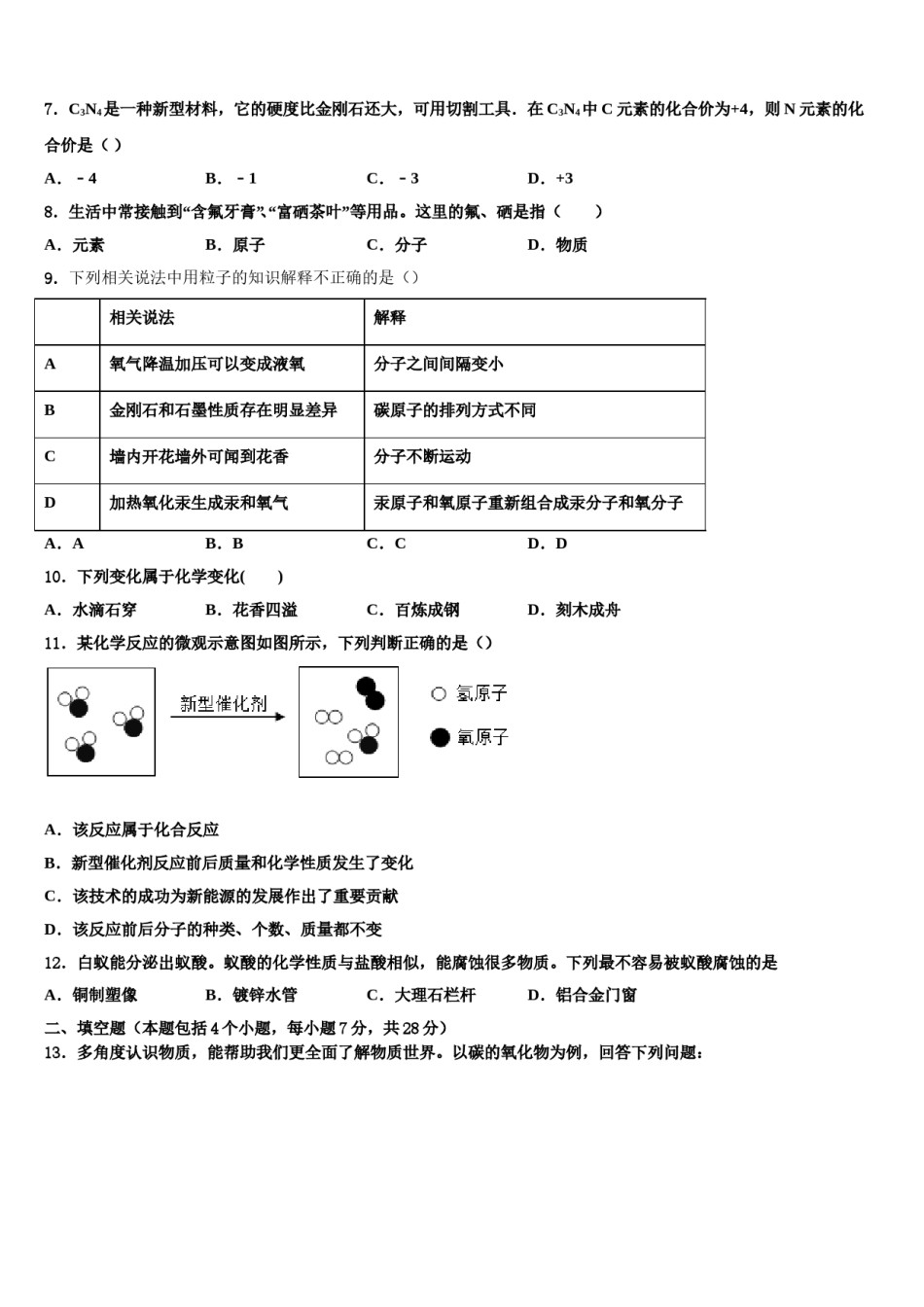 2023-2024学年江苏省南通市海安市化学九年级第一学期期末复习检测模拟试题含解析.doc_第2页