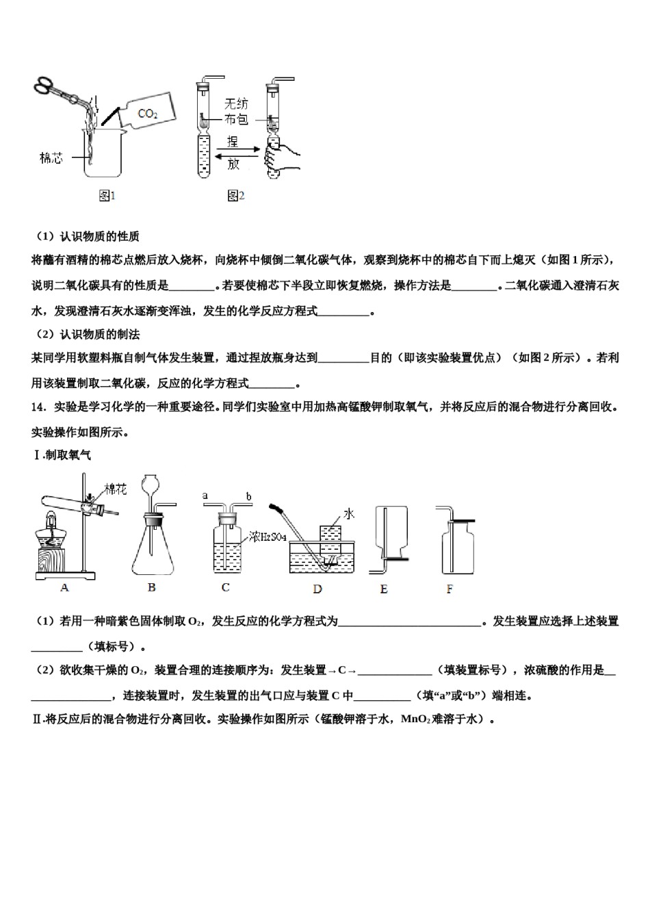 2023-2024学年江苏省南通市海安市化学九年级第一学期期末复习检测模拟试题含解析.doc_第3页