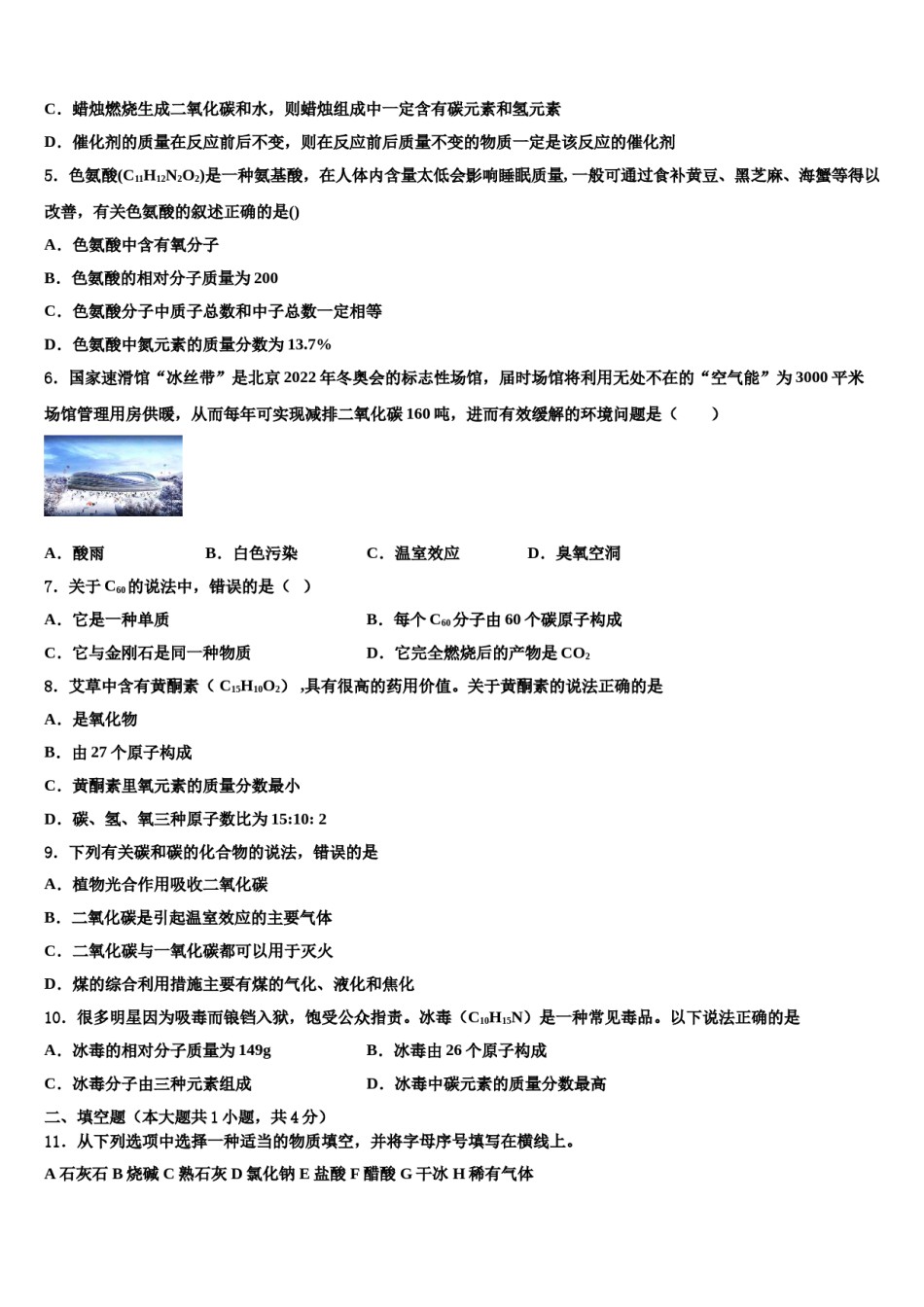 2023-2024学年江苏省南通市海安市化学九年级第一学期期末联考试题含解析.doc_第2页