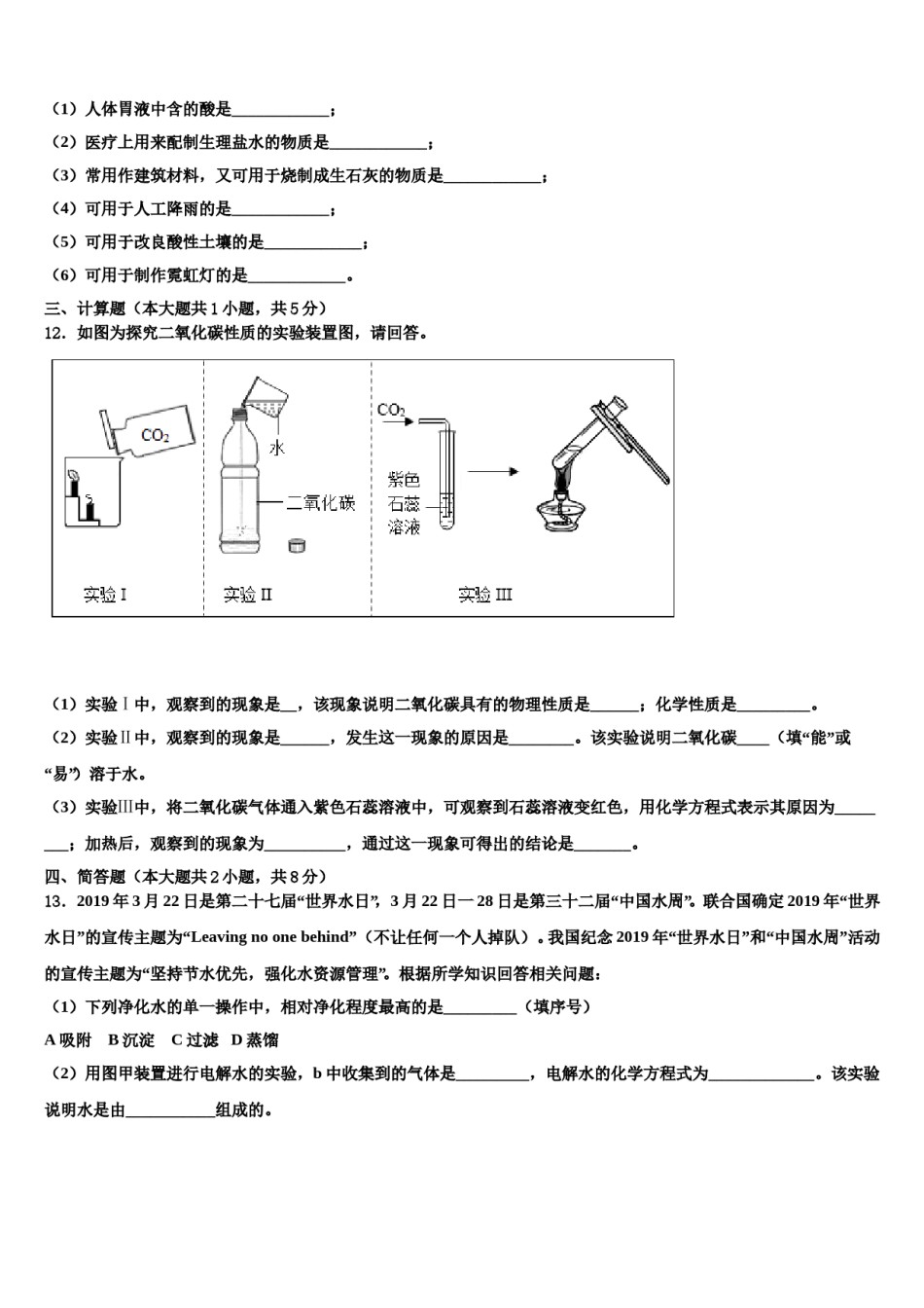 2023-2024学年江苏省南通市海安市化学九年级第一学期期末联考试题含解析.doc_第3页