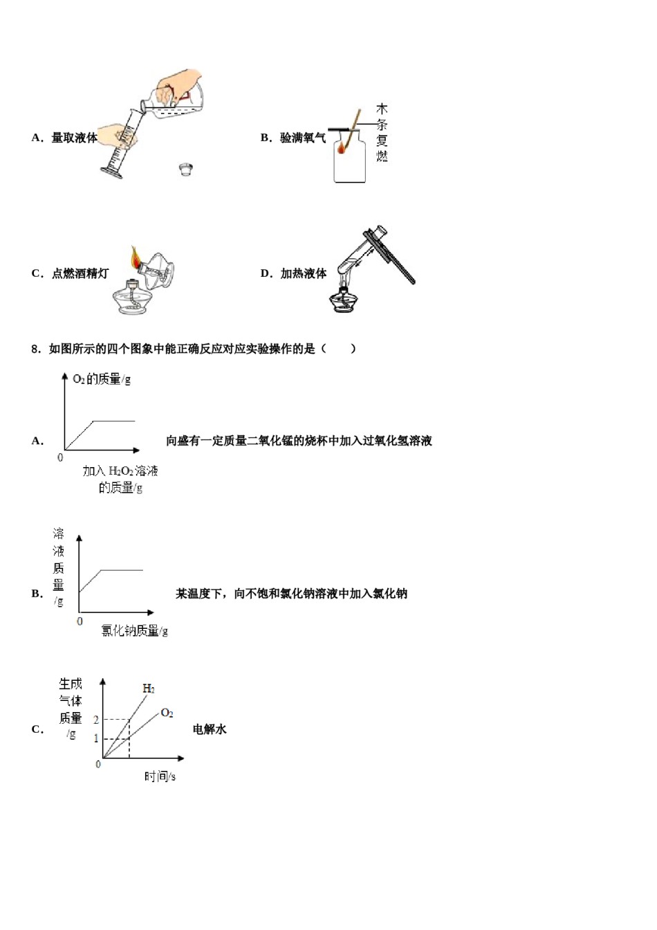 2023-2024学年江苏省南通市海安市十校联考九年级化学第一学期期末考试模拟试题含解析.doc_第2页