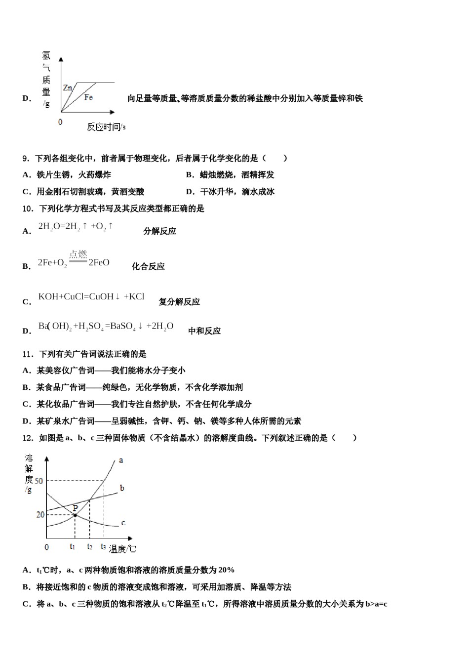 2023-2024学年江苏省南通市海安市十校联考九年级化学第一学期期末考试模拟试题含解析.doc_第3页