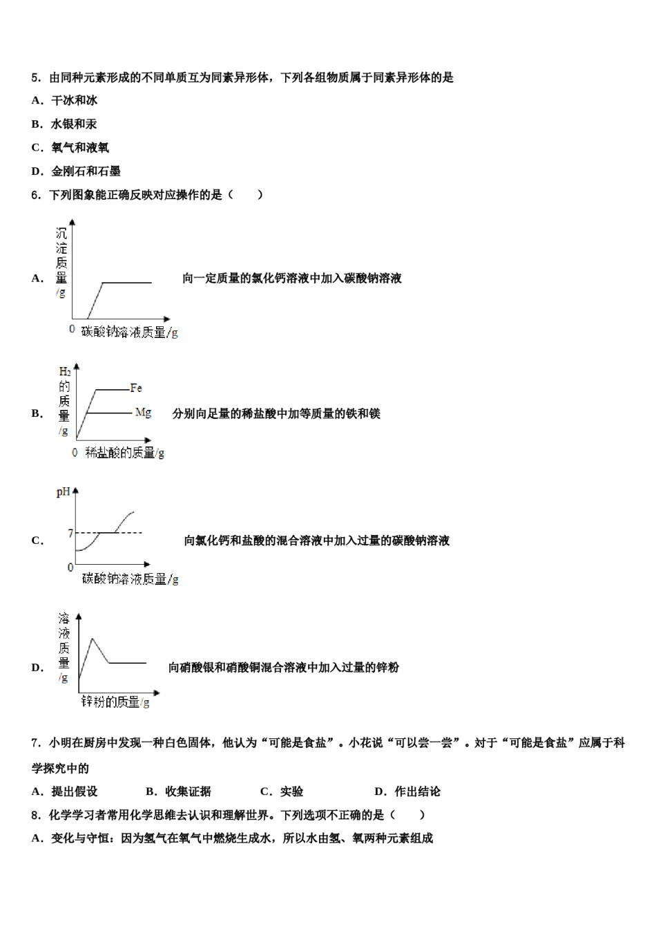2023-2024学年江苏省南通市海安市十校联考化学九上期末监测模拟试题含解析.doc_第2页