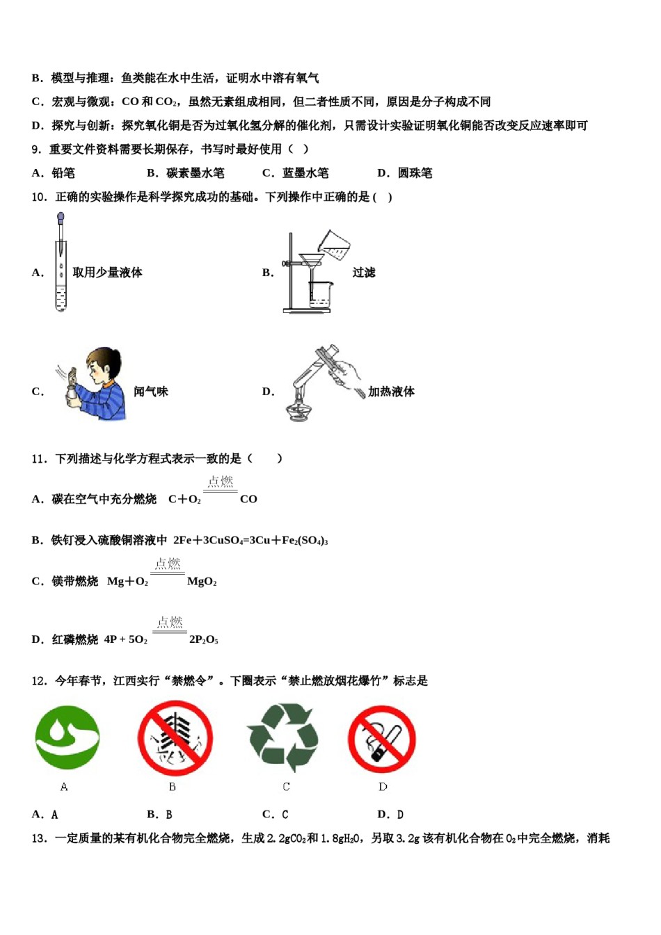 2023-2024学年江苏省南通市海安市十校联考化学九上期末监测模拟试题含解析.doc_第3页