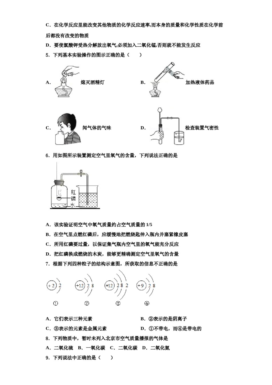 2023-2024学年江苏省南通市海安市十校联考化学九年级第一学期期中复习检测模拟试题含解析.doc_第2页