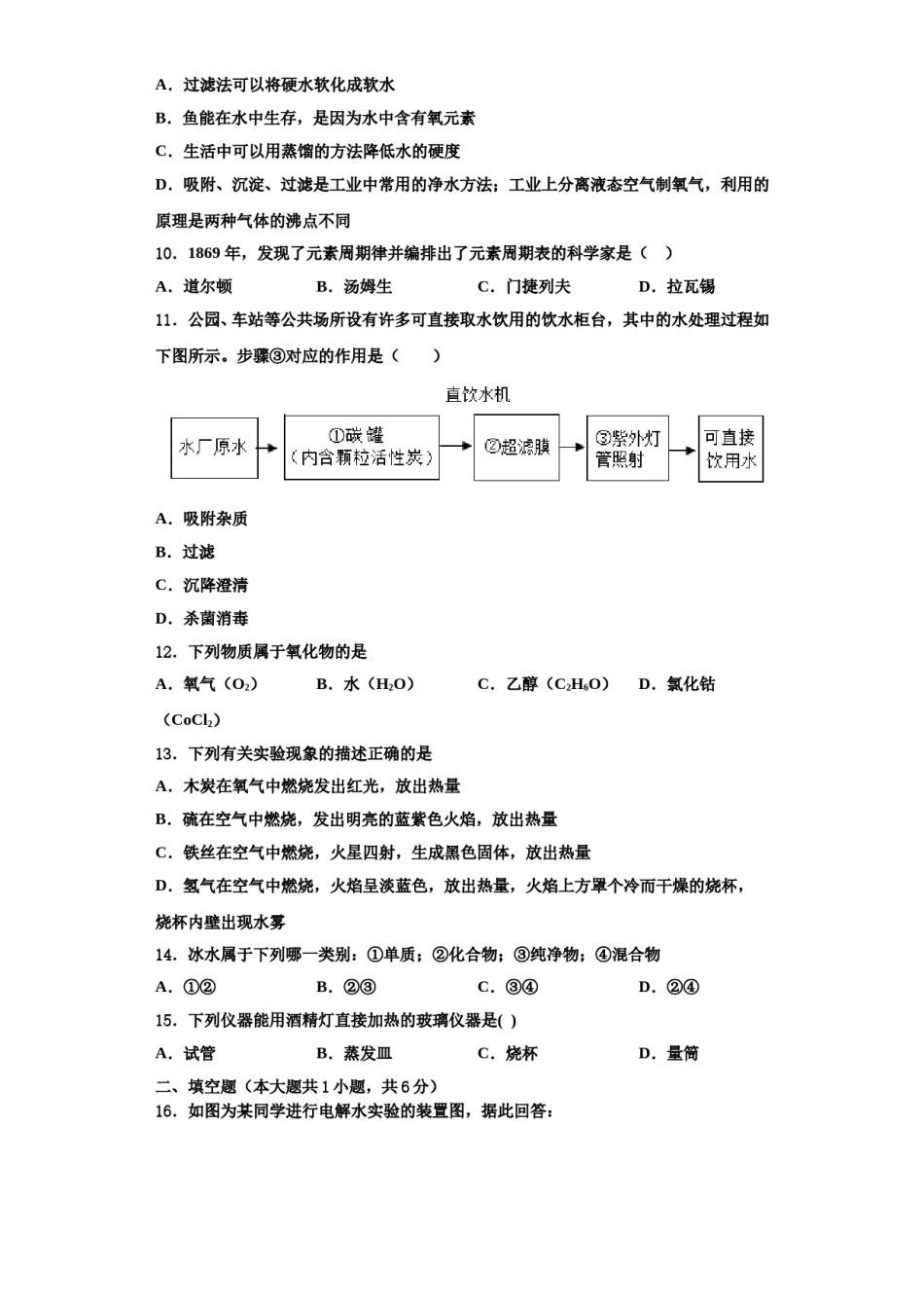 2023-2024学年江苏省南通市海安市十校联考化学九年级第一学期期中复习检测模拟试题含解析.doc_第3页