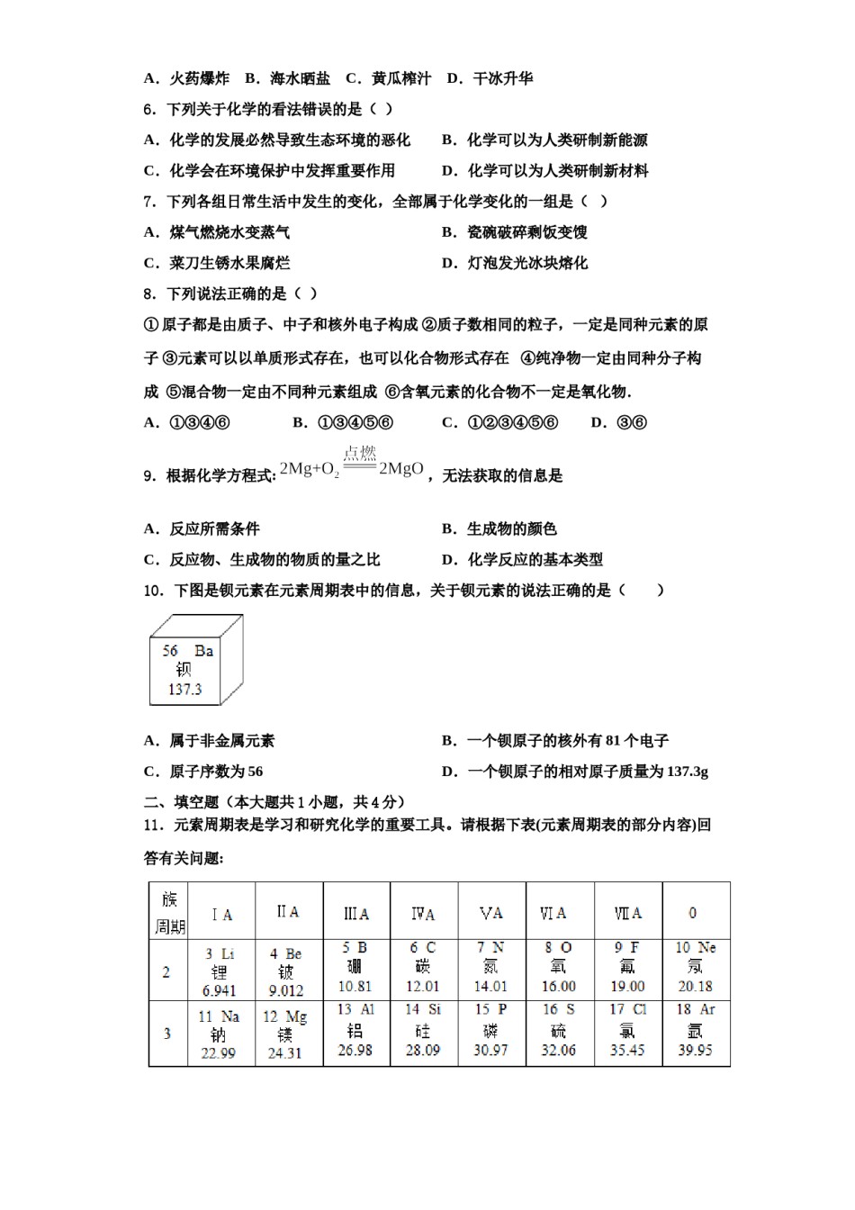 2023-2024学年江苏省南通市海安市曲塘中学九年级化学第一学期期中调研试题含解析.doc_第2页