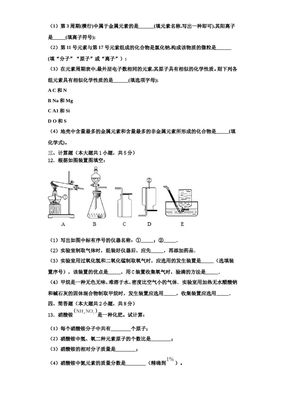 2023-2024学年江苏省南通市海安市曲塘中学九年级化学第一学期期中调研试题含解析.doc_第3页