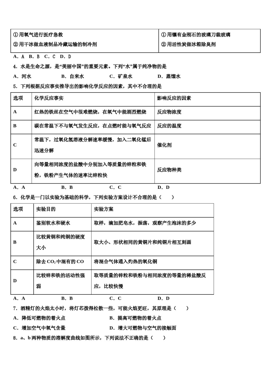 2023-2024学年江苏省南通市海安市曲塘中学化学九年级第一学期期末学业水平测试模拟试题含解析.doc_第2页