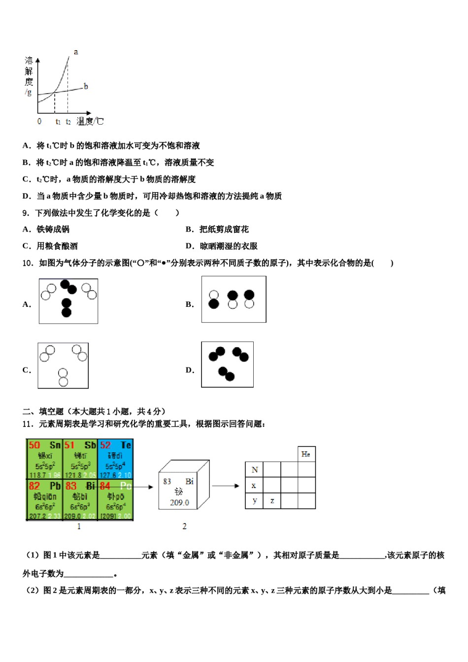 2023-2024学年江苏省南通市海安市曲塘中学化学九年级第一学期期末学业水平测试模拟试题含解析.doc_第3页