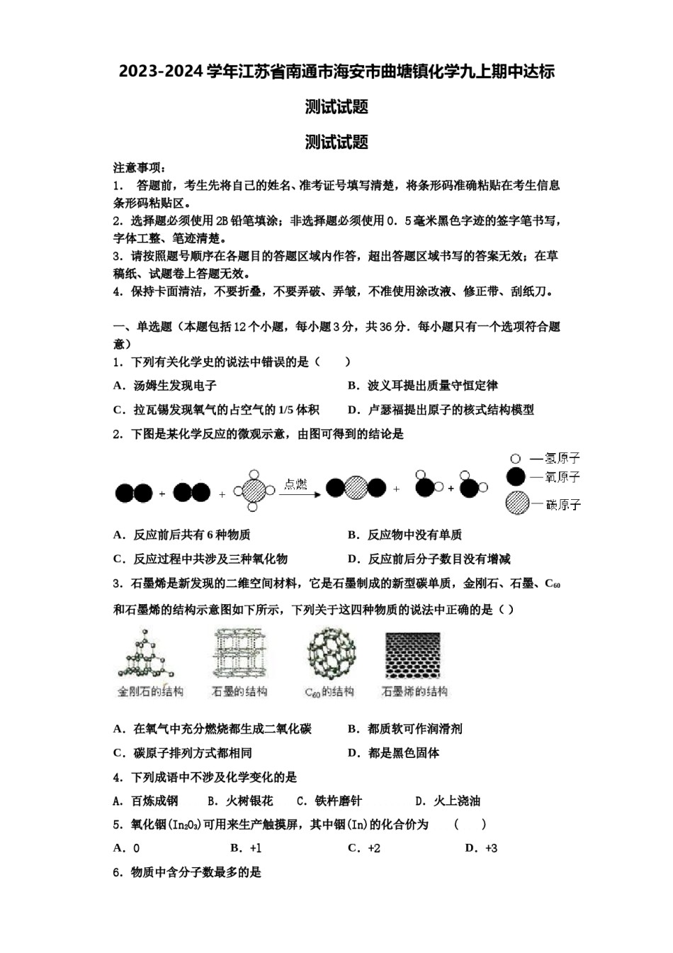2023-2024学年江苏省南通市海安市曲塘镇化学九上期中达标测试试题含解析.doc_第1页
