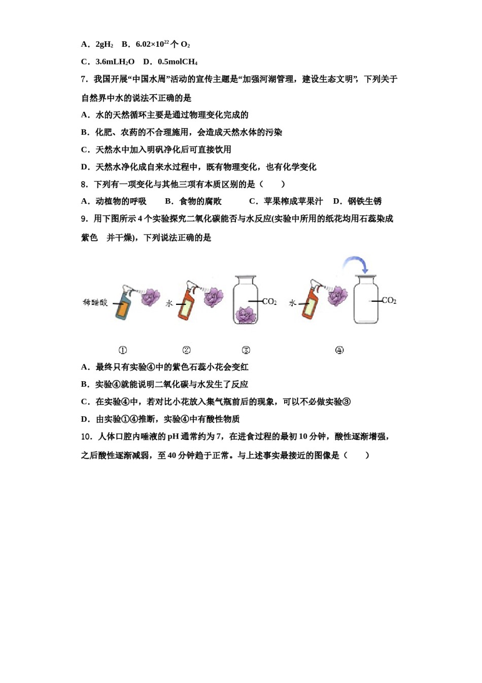 2023-2024学年江苏省南通市海安市曲塘镇化学九上期中达标测试试题含解析.doc_第2页