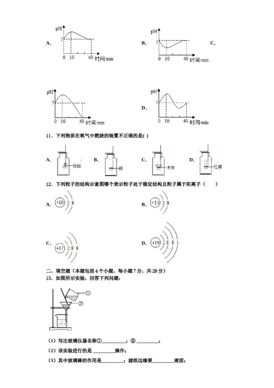 2023-2024学年江苏省南通市海安市曲塘镇化学九上期中达标测试试题含解析.doc_第3页