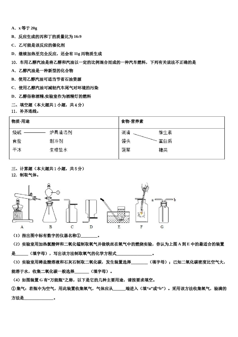 2023-2024学年江苏省南通市海安市曲塘镇化学九上期末教学质量检测试题含解析.doc_第3页