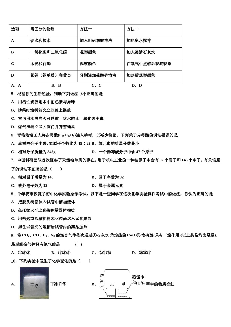 2023-2024学年江苏省南通市港闸区南通市北城中学化学九年级第一学期期末质量跟踪监视模拟试题含解析.doc_第2页