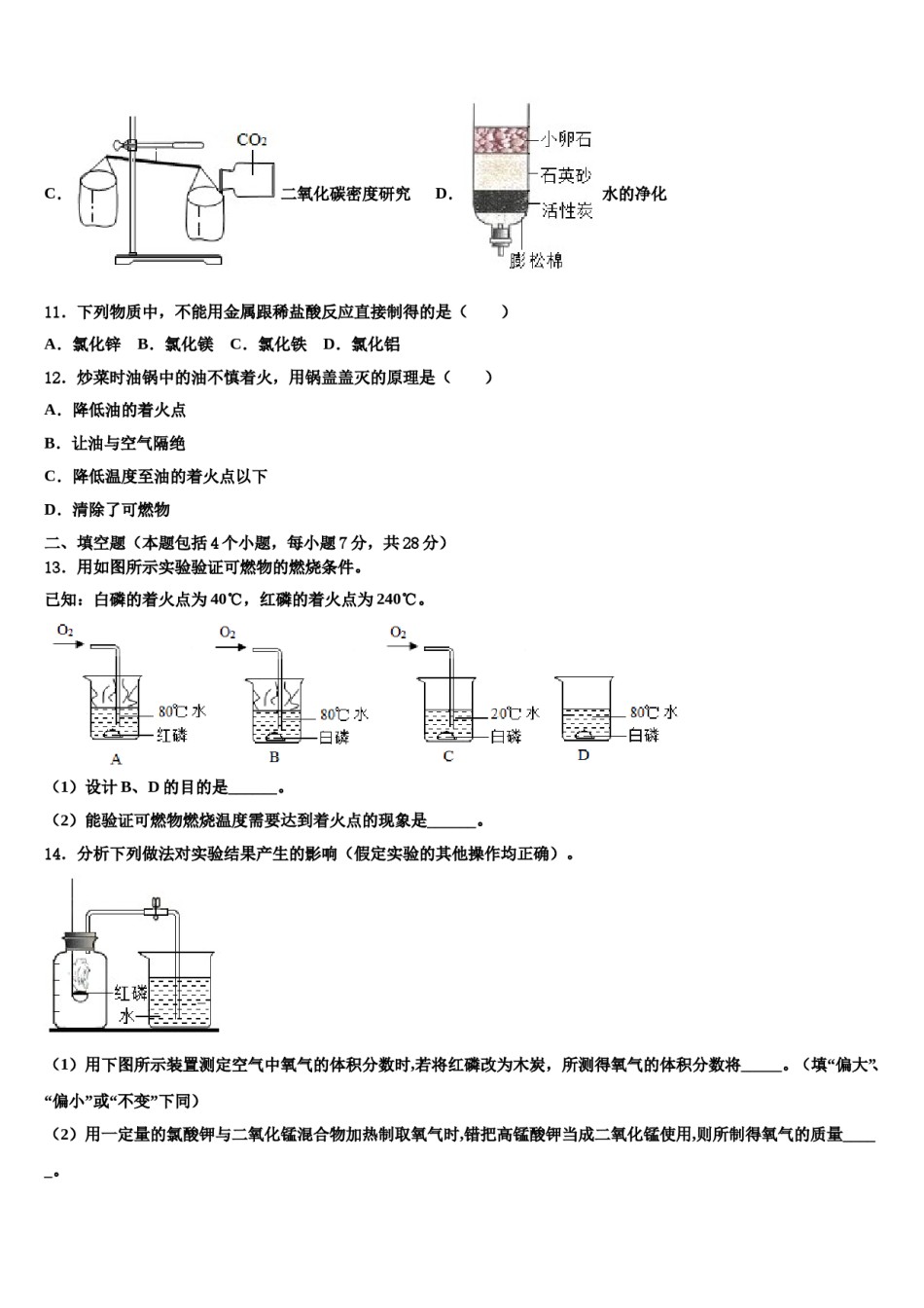 2023-2024学年江苏省南通市港闸区南通市北城中学化学九年级第一学期期末质量跟踪监视模拟试题含解析.doc_第3页