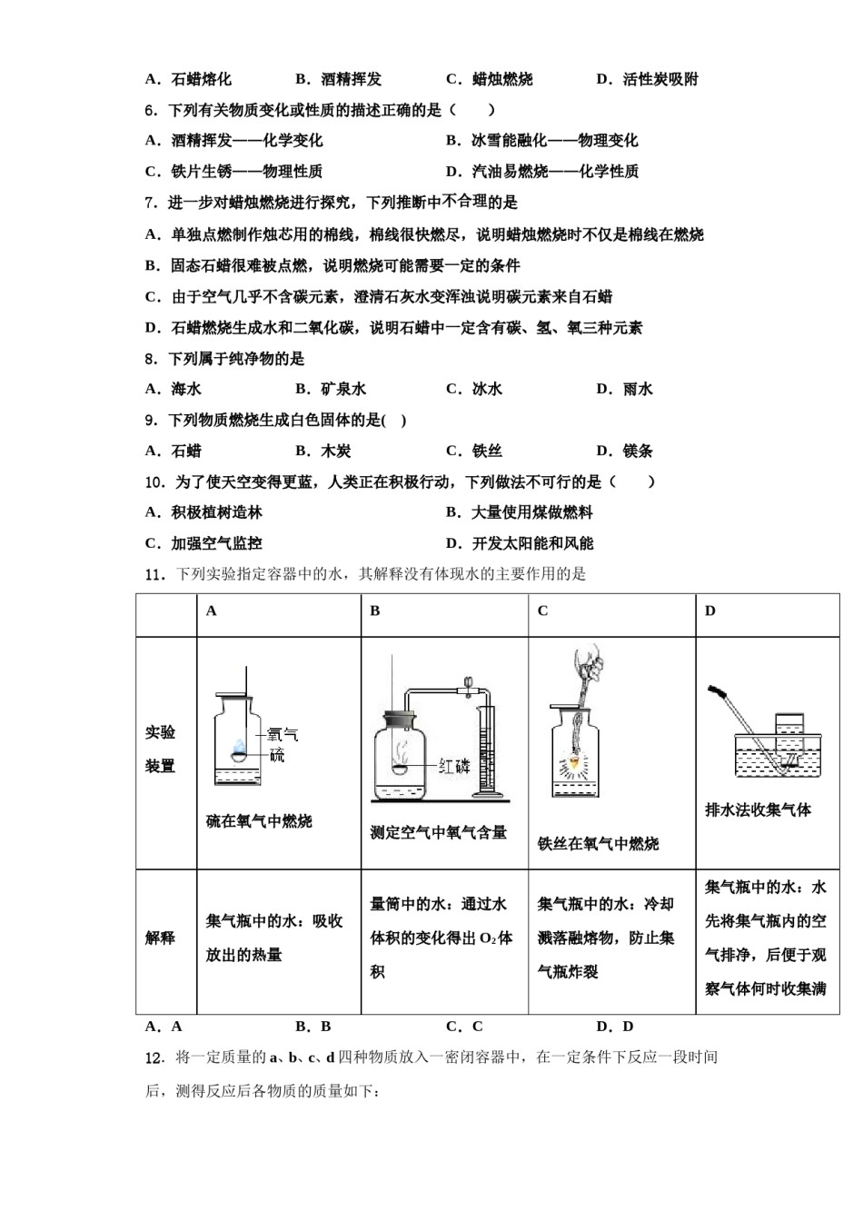 2023-2024学年江苏省南通市田家炳中学九年级化学第一学期期中综合测试试题含解析.doc_第2页