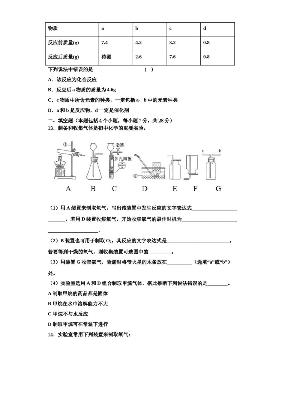 2023-2024学年江苏省南通市田家炳中学九年级化学第一学期期中综合测试试题含解析.doc_第3页