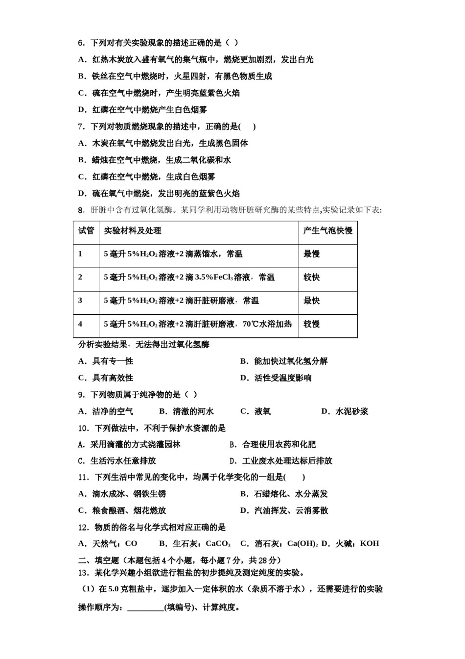 2023-2024学年江苏省南通市田家炳中学九年级化学第一学期期中质量跟踪监视模拟试题含解析.doc_第2页