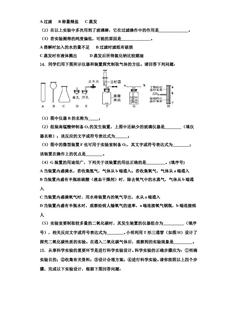 2023-2024学年江苏省南通市田家炳中学九年级化学第一学期期中质量跟踪监视模拟试题含解析.doc_第3页