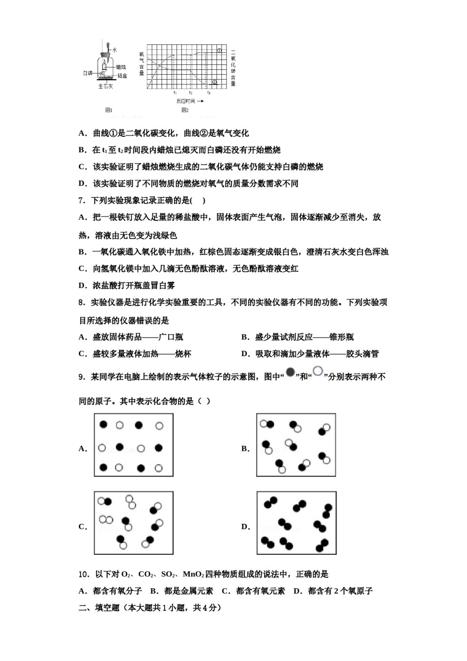 2023-2024学年江苏省南通市田家炳中学化学九上期中达标测试试题含解析.doc_第3页