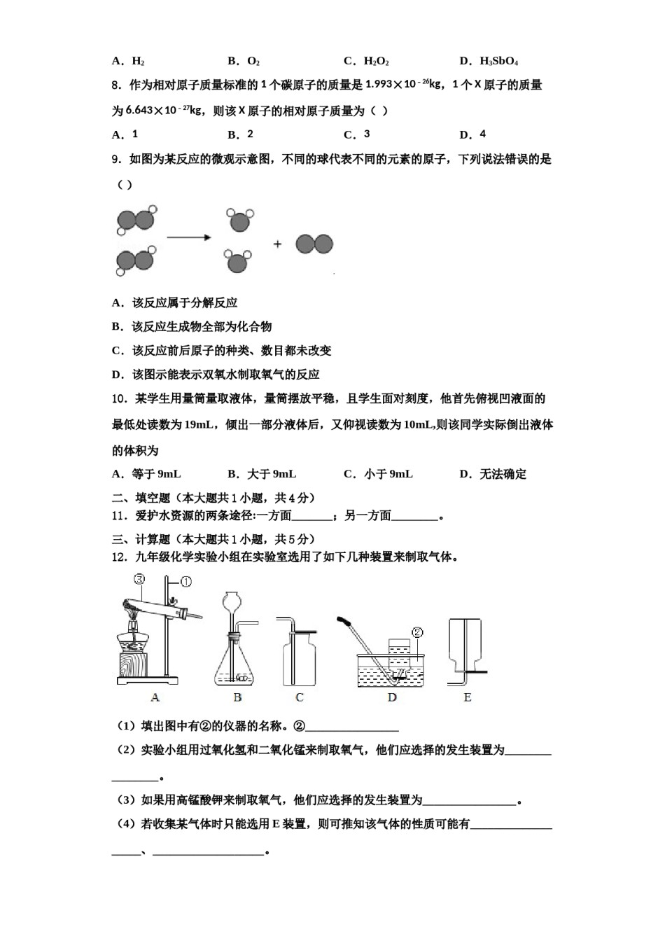 2023-2024学年江苏省南通市田家炳中学化学九年级第一学期期中监测模拟试题含解析.doc_第2页