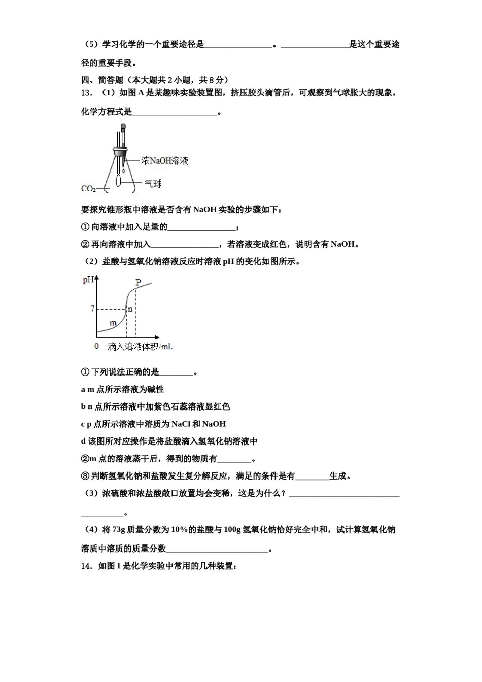 2023-2024学年江苏省南通市田家炳中学化学九年级第一学期期中监测模拟试题含解析.doc_第3页