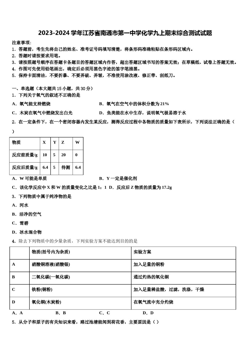 2023-2024学年江苏省南通市第一中学化学九上期末综合测试试题含解析.doc_第1页