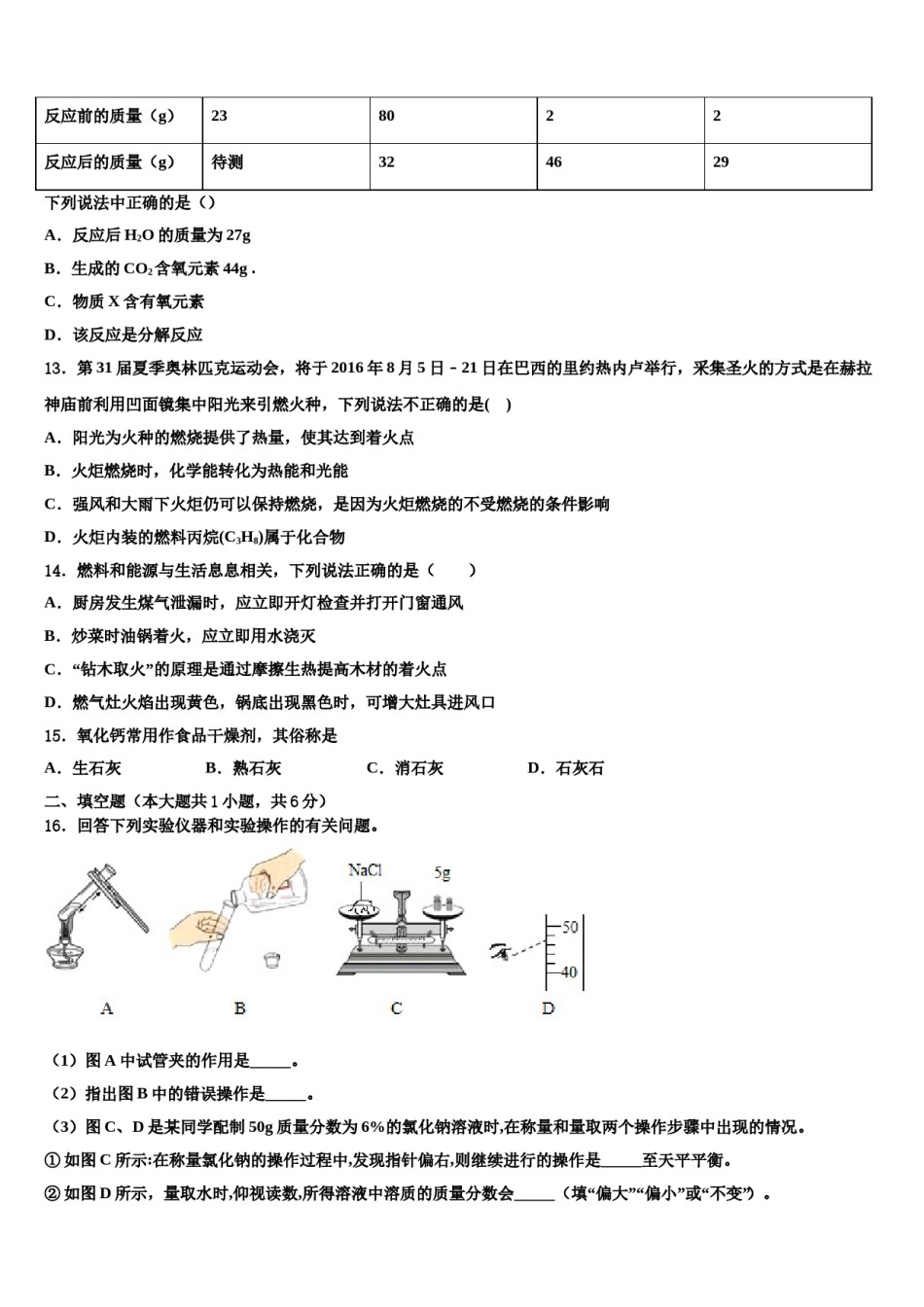 2023-2024学年江苏省南通市第一中学化学九上期末综合测试试题含解析.doc_第3页
