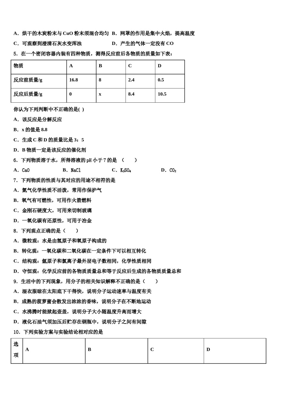 2023-2024学年江苏省南通市第一中学化学九年级第一学期期末统考模拟试题含解析.doc_第2页