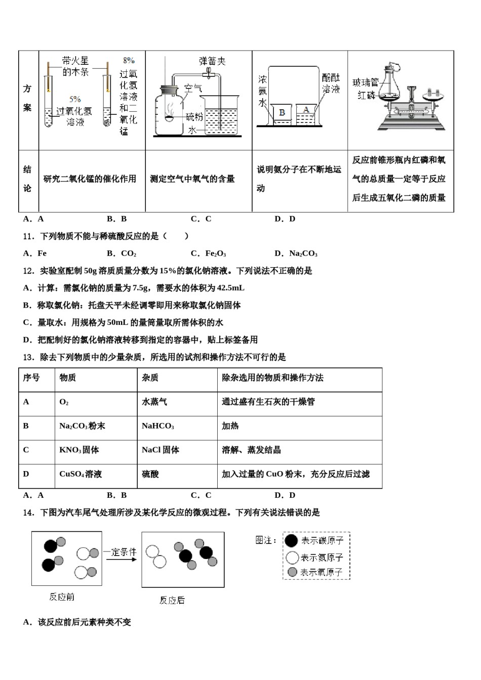 2023-2024学年江苏省南通市第一中学化学九年级第一学期期末统考模拟试题含解析.doc_第3页