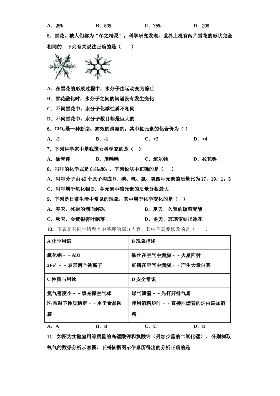 2023-2024学年江苏省南通市第一初级中学九年级化学第一学期期中质量检测试题含解析.doc_第2页