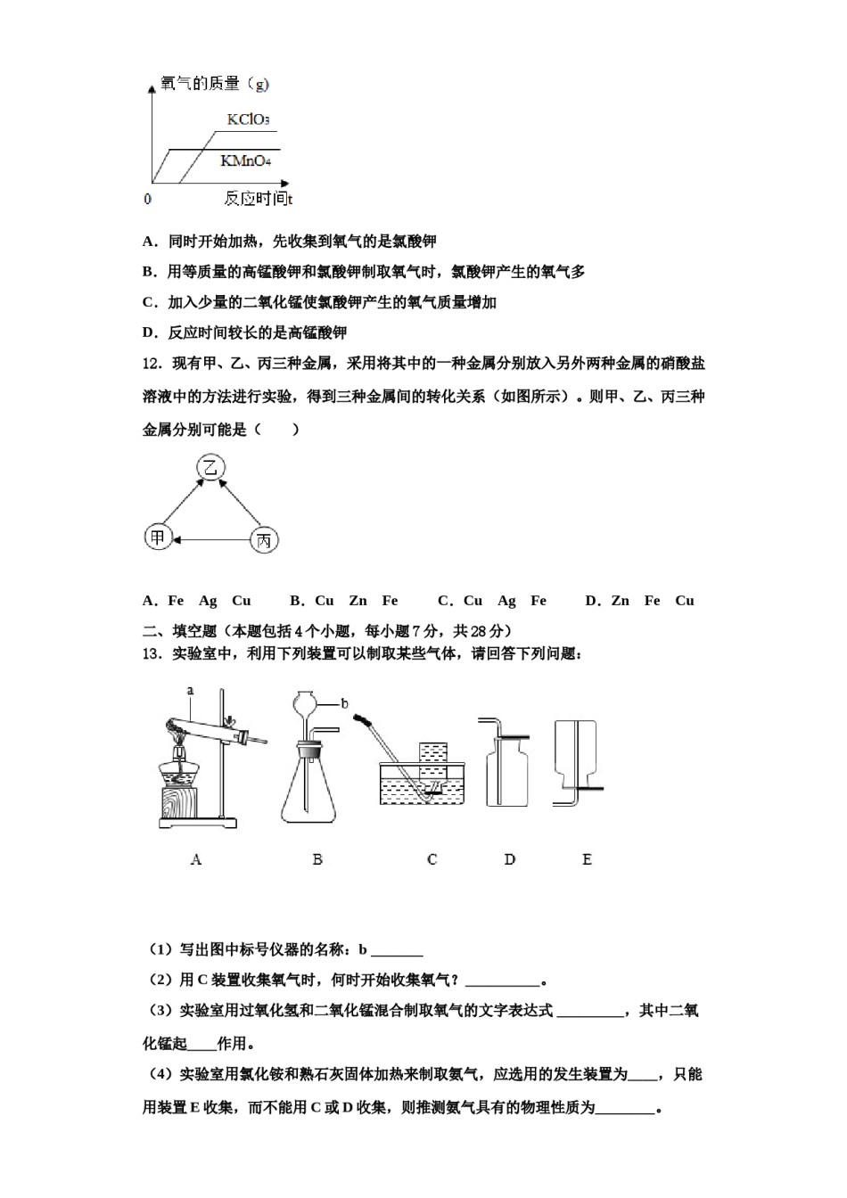 2023-2024学年江苏省南通市第一初级中学九年级化学第一学期期中质量检测试题含解析.doc_第3页