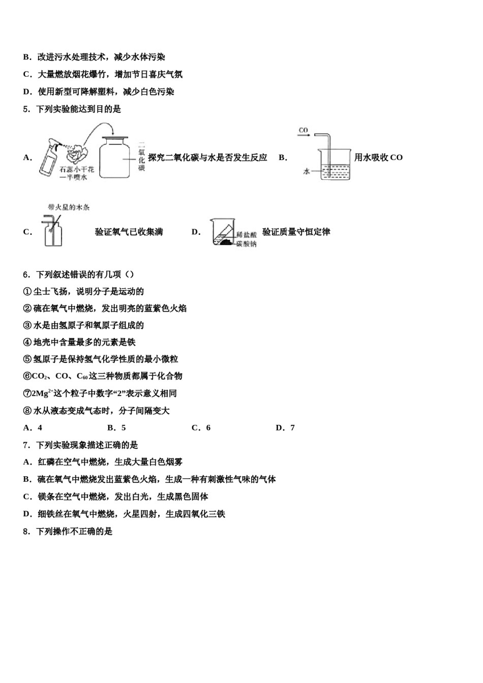 2023-2024学年江苏省南通市第一初级中学九年级化学第一学期期末达标检测模拟试题含解析.doc_第2页