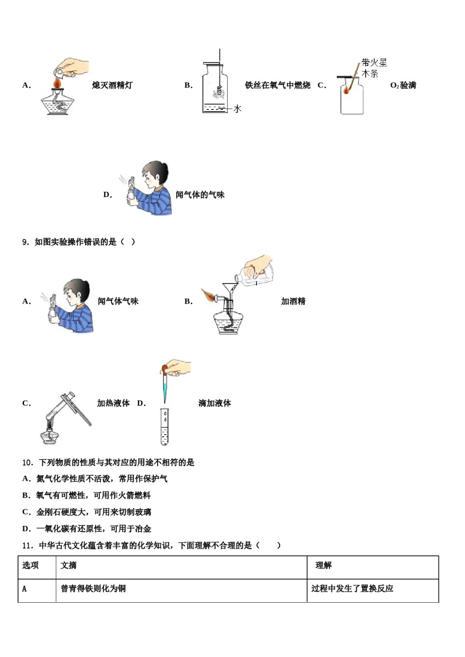 2023-2024学年江苏省南通市第一初级中学九年级化学第一学期期末达标检测模拟试题含解析.doc_第3页