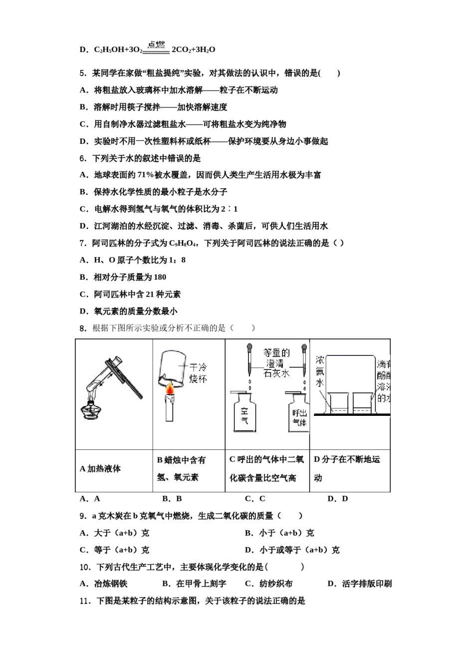 2023-2024学年江苏省南通市第一初级中学化学九上期中预测试题含解析.doc_第2页