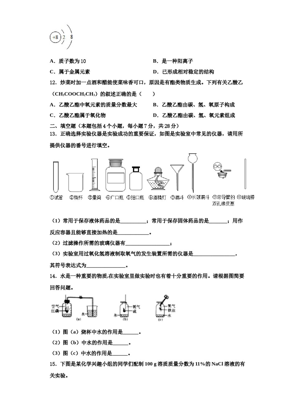 2023-2024学年江苏省南通市第一初级中学化学九上期中预测试题含解析.doc_第3页