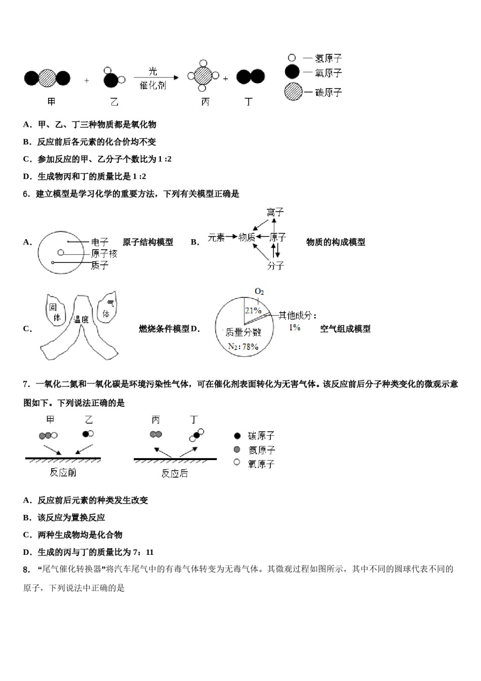 2023-2024学年江苏省南通市第一初级中学化学九上期末经典试题含解析.doc_第2页