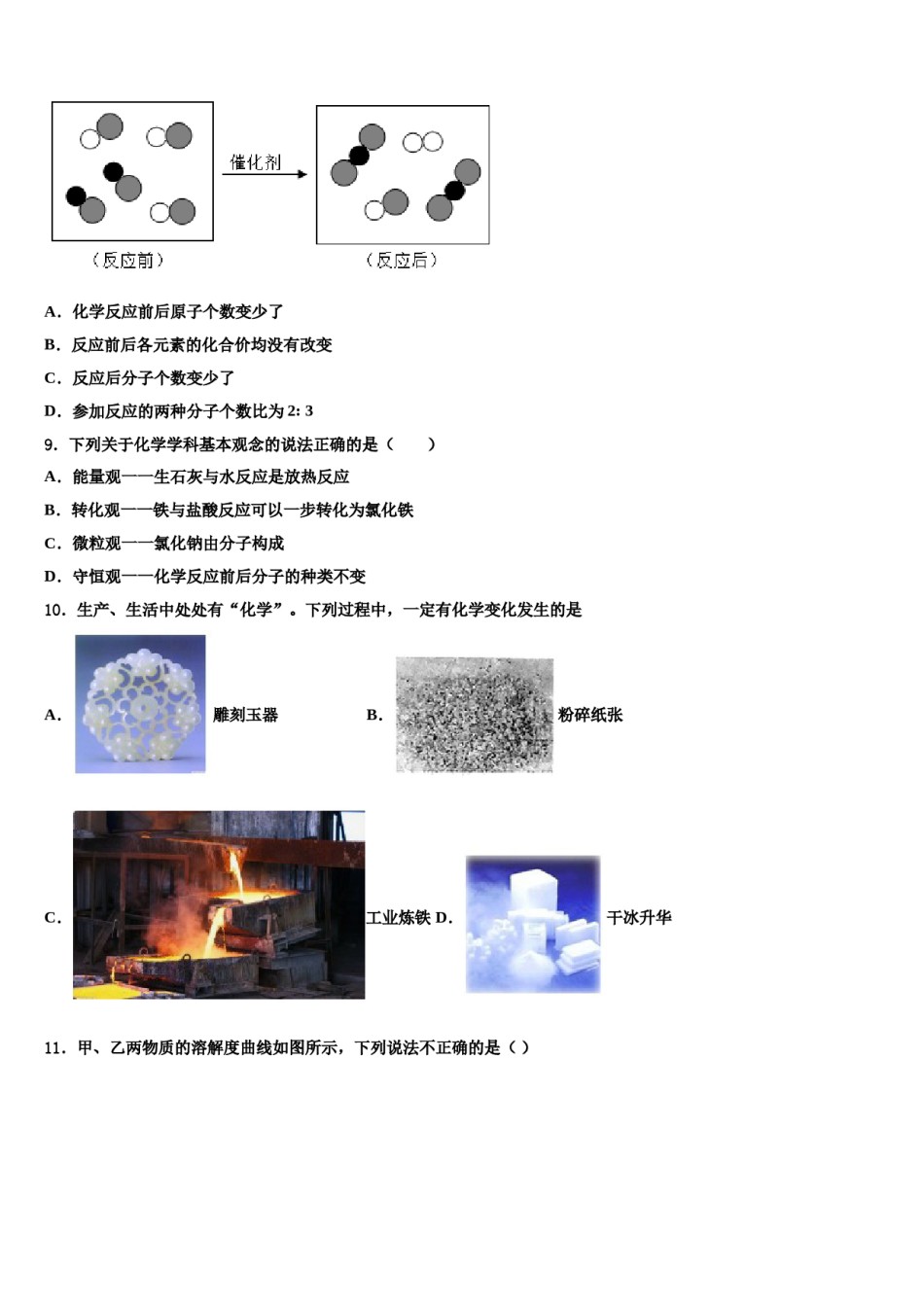 2023-2024学年江苏省南通市第一初级中学化学九上期末经典试题含解析.doc_第3页