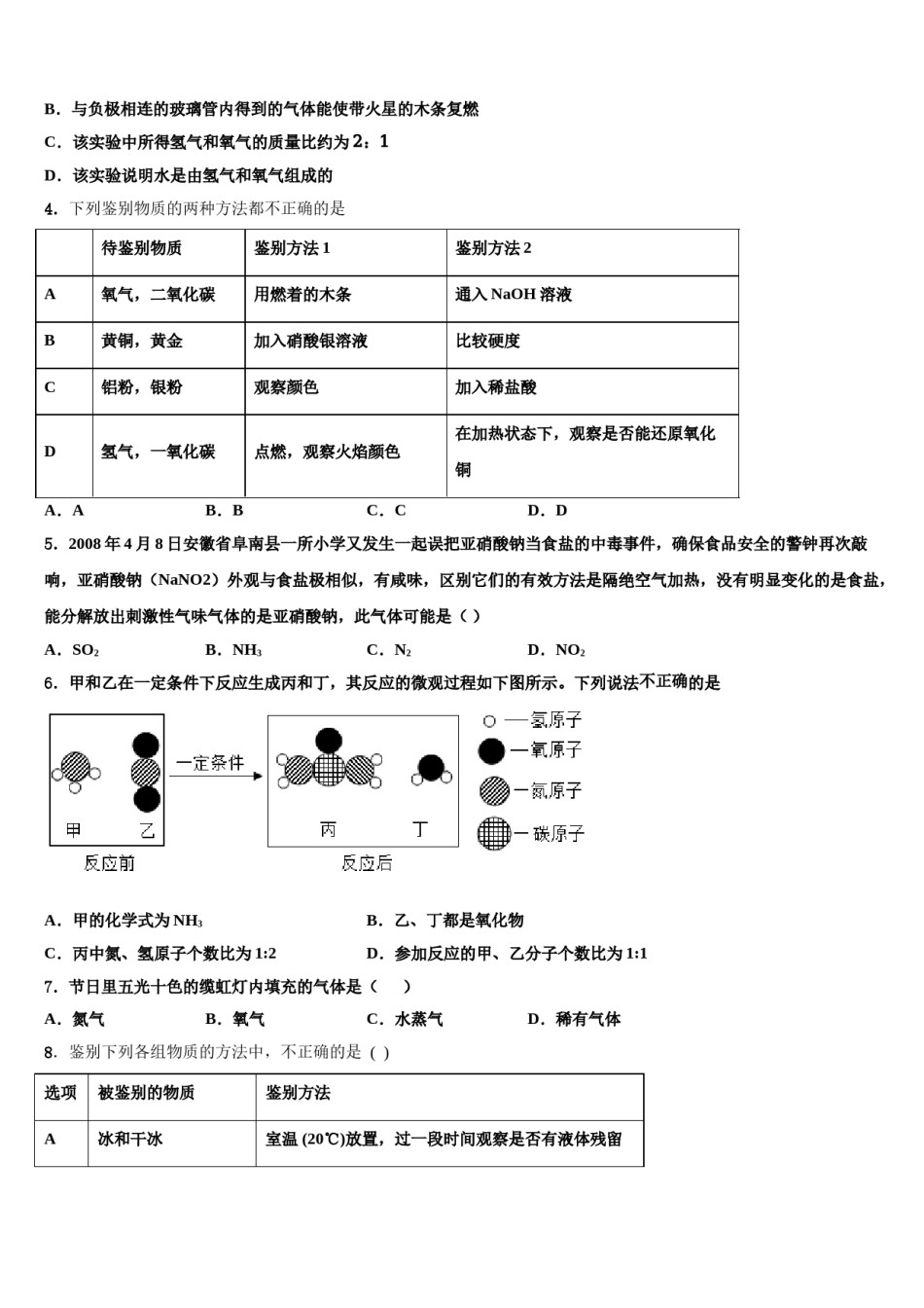 2023-2024学年江苏省南通市第一初级中学化学九年级第一学期期末学业水平测试试题含解析.doc_第2页
