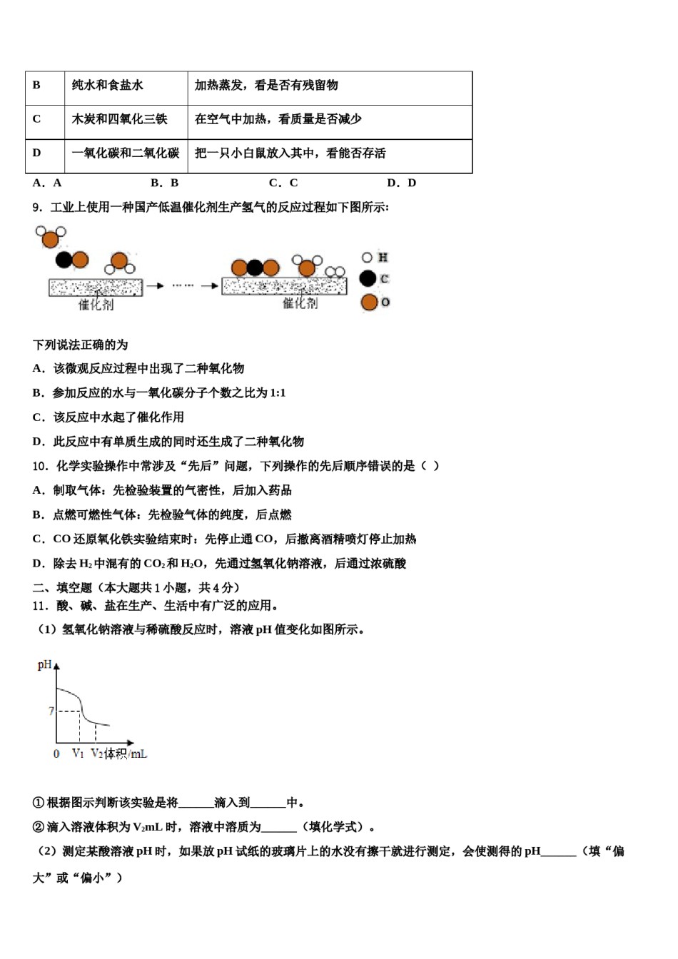 2023-2024学年江苏省南通市第一初级中学化学九年级第一学期期末学业水平测试试题含解析.doc_第3页