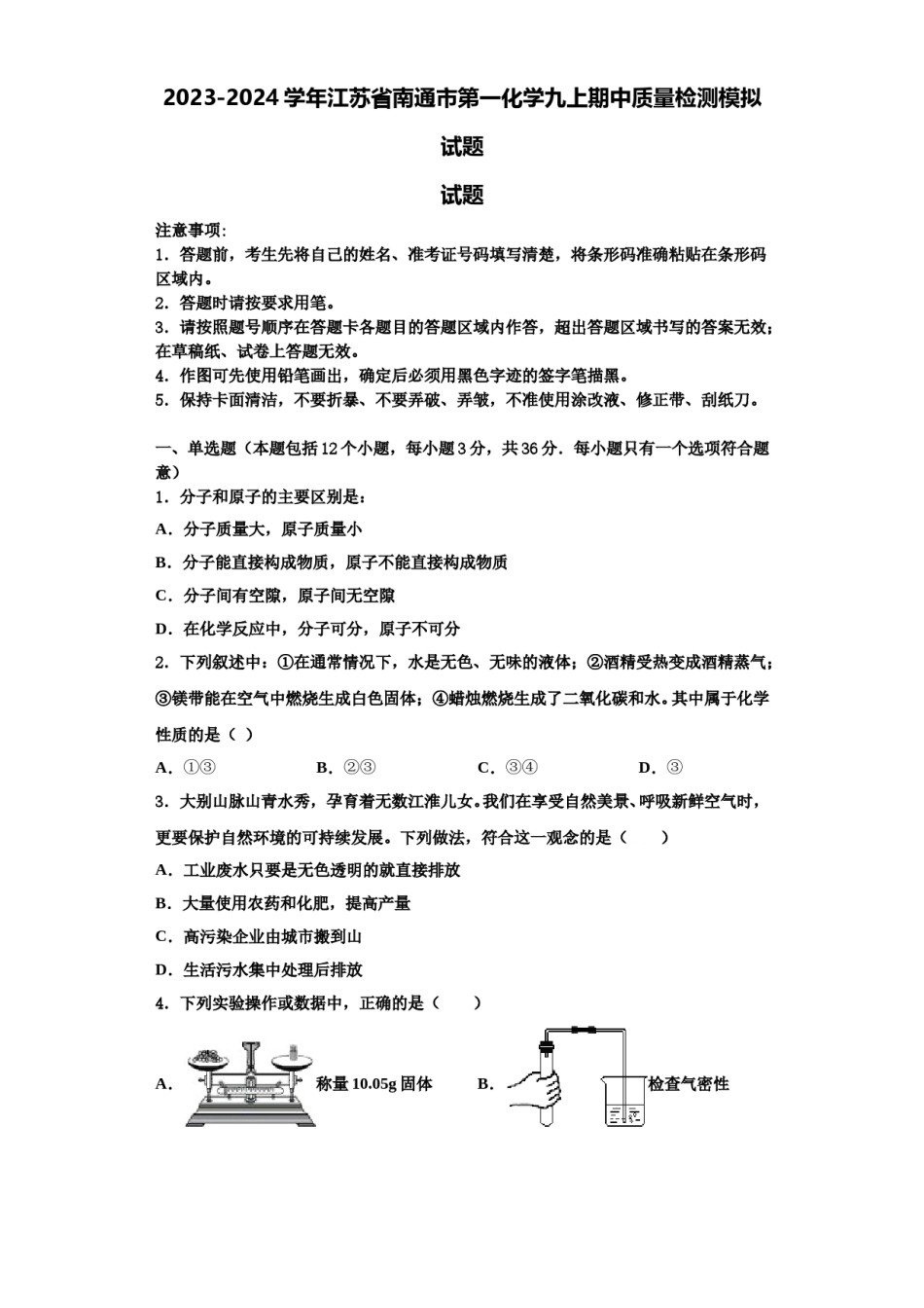 2023-2024学年江苏省南通市第一化学九上期中质量检测模拟试题含解析.doc_第1页