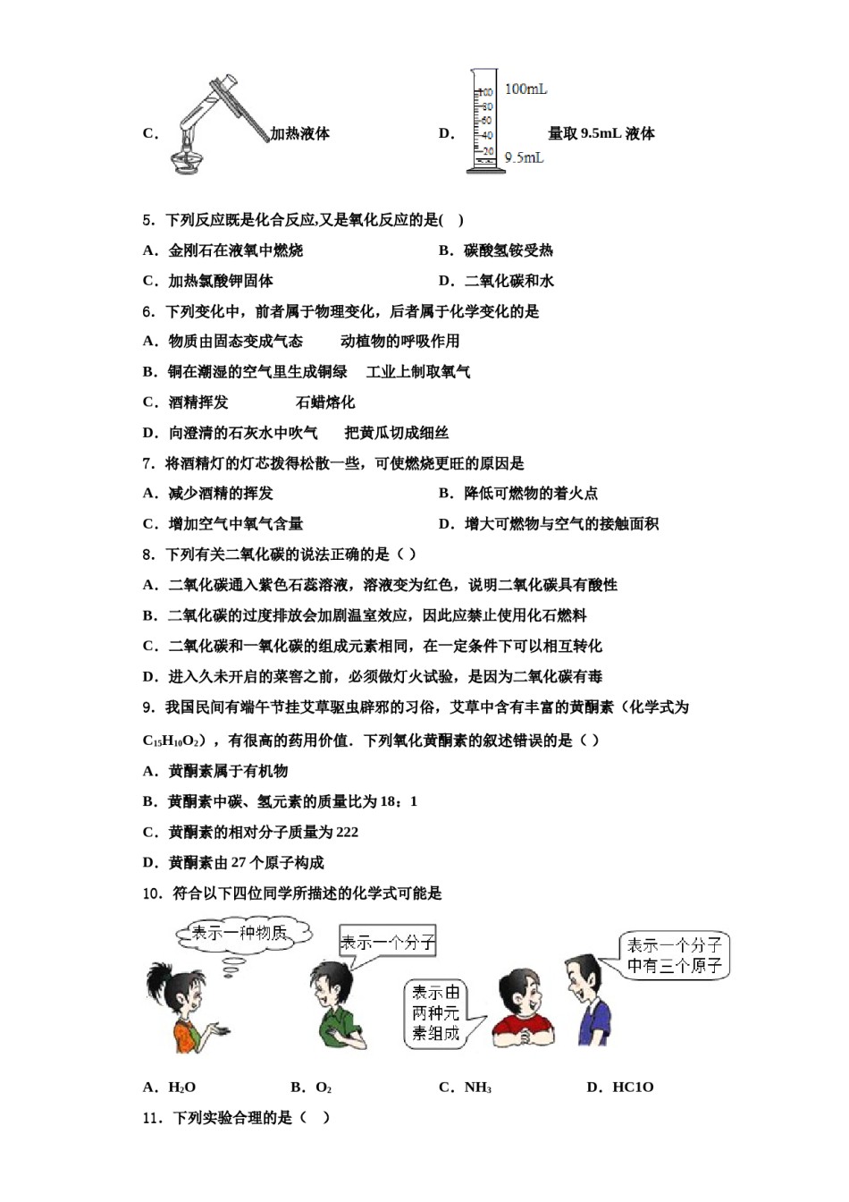 2023-2024学年江苏省南通市第一化学九上期中质量检测模拟试题含解析.doc_第2页