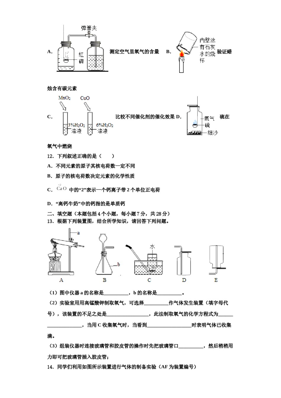 2023-2024学年江苏省南通市第一化学九上期中质量检测模拟试题含解析.doc_第3页